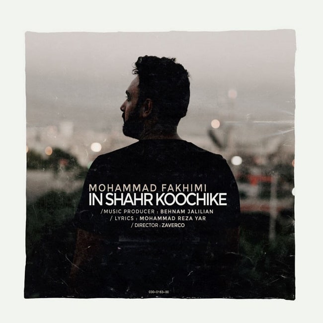 دانلود آهنگ این شهر کوچیکه